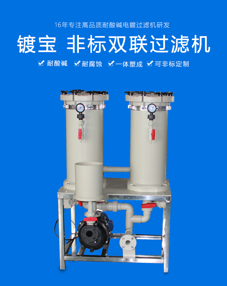 雙桶過(guò)濾機(jī)